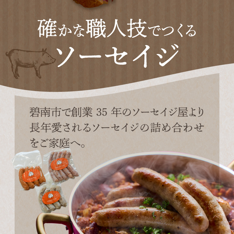 手造りハム工房シュヴァインハイムの 本格ドイツ製法ソーセイジ3種詰め合わせ ドイツ国際品評会IFFA金賞受賞 ドイツ仕込み ソーセイジ ソーセージ ウインナー 詰め合わせ お試し 食べ比べ 肉 加工肉 キャンプ BBQ おすすめ H003-044