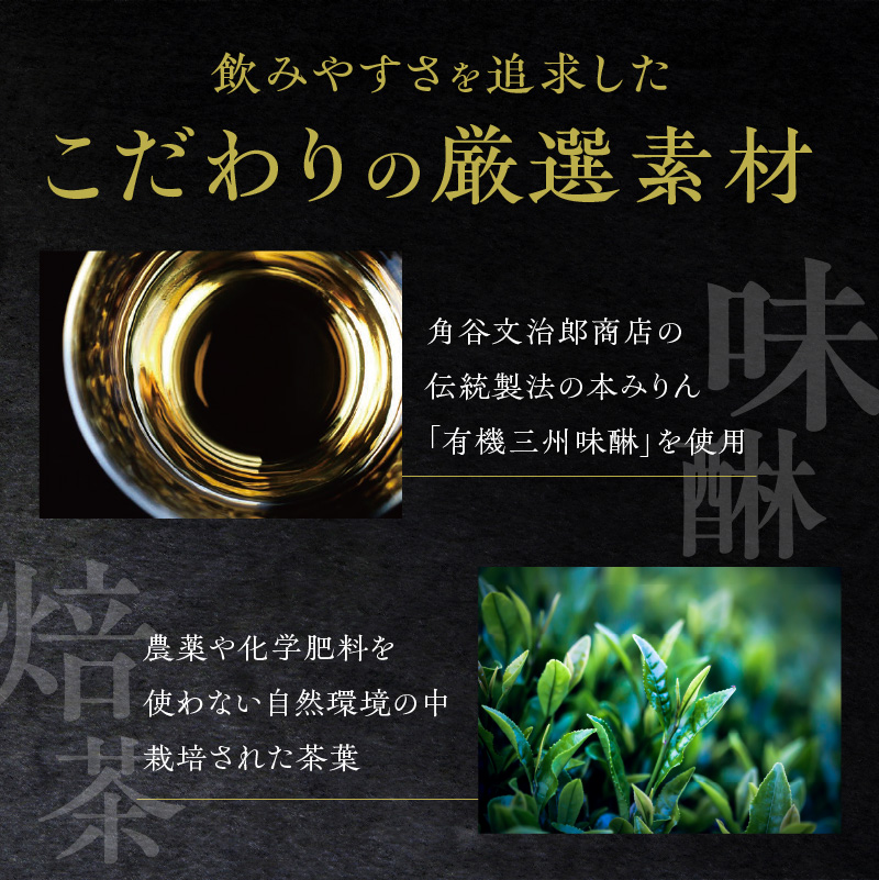 プレミアムリキュール「YANAGI2022」 高級 ほうじ茶 × 本みりん 至高の 食後酒 デザート酒 蒸留酒 お酒 ギフト 贈答 愛知県 碧南市 H200-001