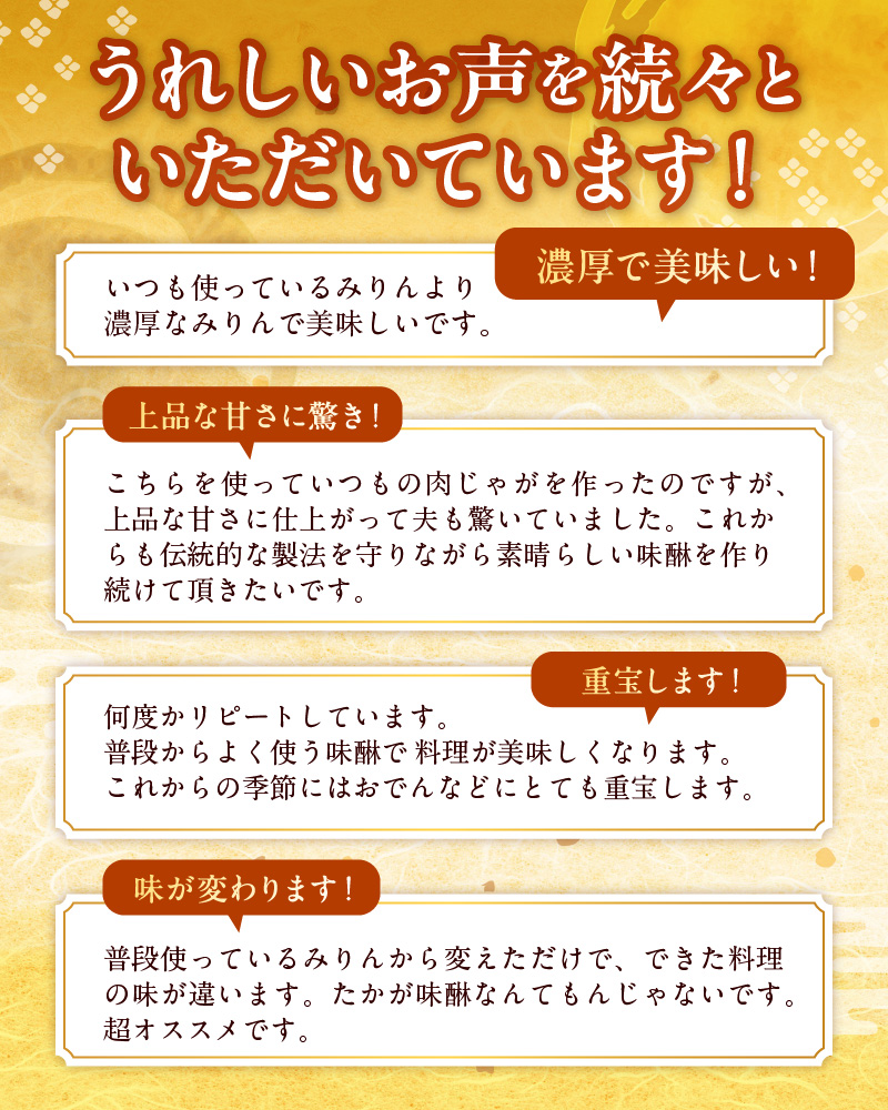 【12月22日受付分まで年内発送】本みりん九重櫻 500ml×1本 三河みりん発祥の醸造元 九重味淋 みりん ミリン 味醂 発祥 醸造のまち 碧南 国内産 水稲もち米 米こうじ 簡単プロの味に 本格米焼酎 全国酒類品評会 名誉大賞 受賞 調味料 料理 本格 厳選素材 お試し H002-095
