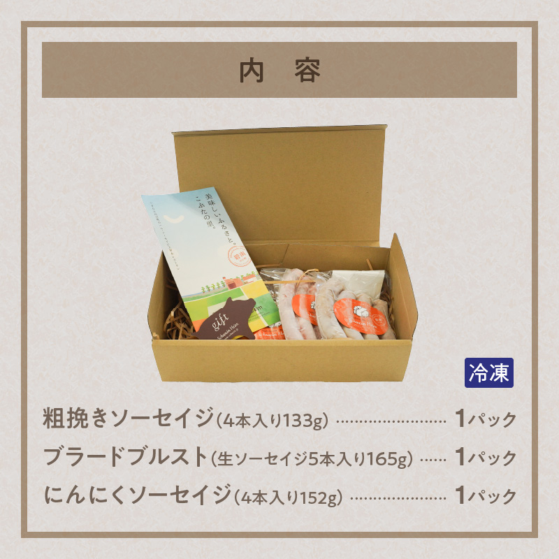 手造りハム工房シュヴァインハイムの 本格ドイツ製法ソーセイジ3種詰め合わせ ドイツ国際品評会IFFA金賞受賞 ドイツ仕込み ソーセイジ ソーセージ ウインナー 詰め合わせ お試し 食べ比べ 肉 加工肉 キャンプ BBQ おすすめ H003-044