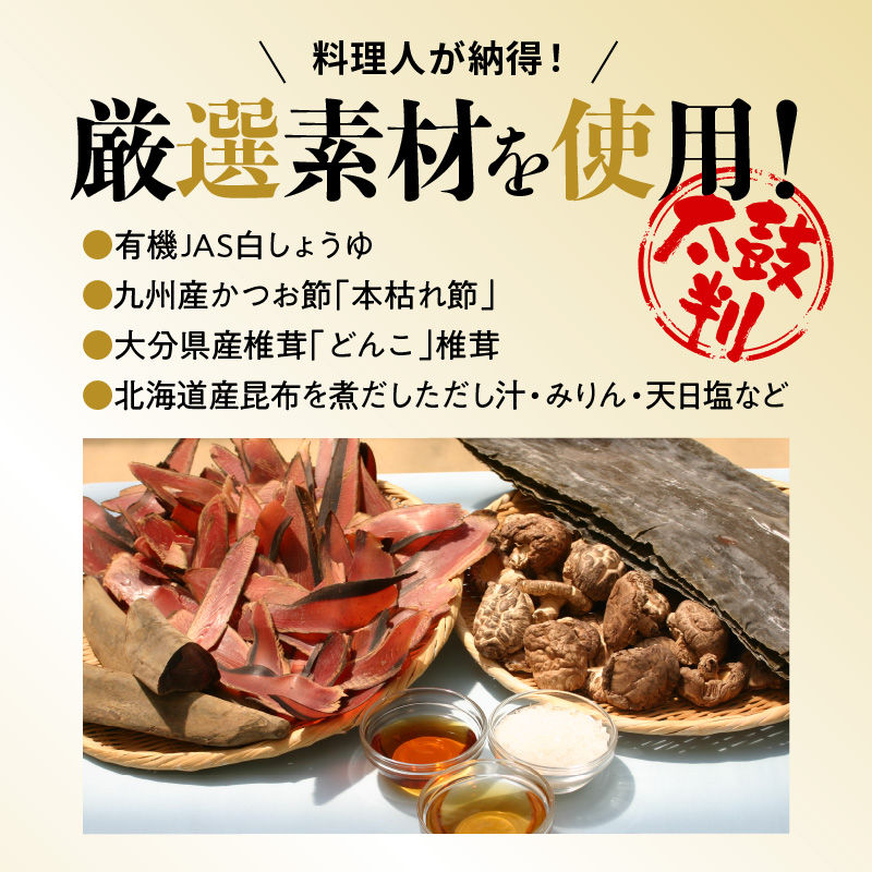 『レタスクラブ殿堂入り時短調理大賞2024』受賞！ 七福醸造の有機白だし6本セット 大容量 レシピ冊子付き 調味料 本枯れ節 昆布 どんこ 白だし セット ロングセラー 出汁 だし 旨味 和食 煮物 卵料理 お吸い物 麺類 炒めもの 揚げ物 太鼓判 時短料理 料理 厳選素材 万能 北海道 H001-086