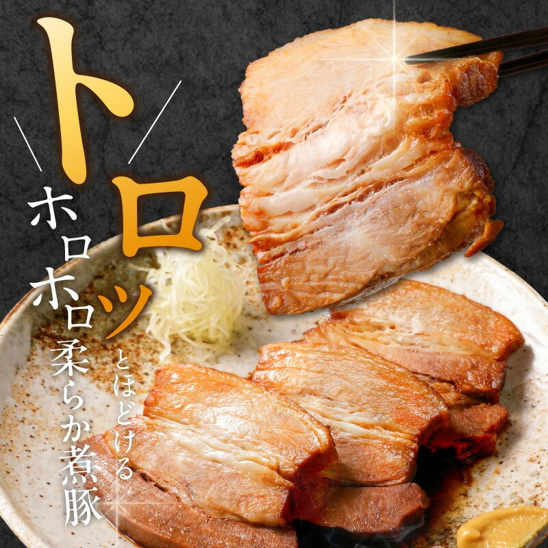 選べる発送月（2026年3月下旬にお届け） 【お試し】 煮豚 700g チャーシュー 焼き豚 ラーメン 肉 豚肉 ブタ肉 豚バラ おつまみ ボリューム 晩酌 お弁当 おかず 丼 チャーハン たれ 醤油 欲張り ご飯のお供 時短料理 訳あり H166-016_Mar