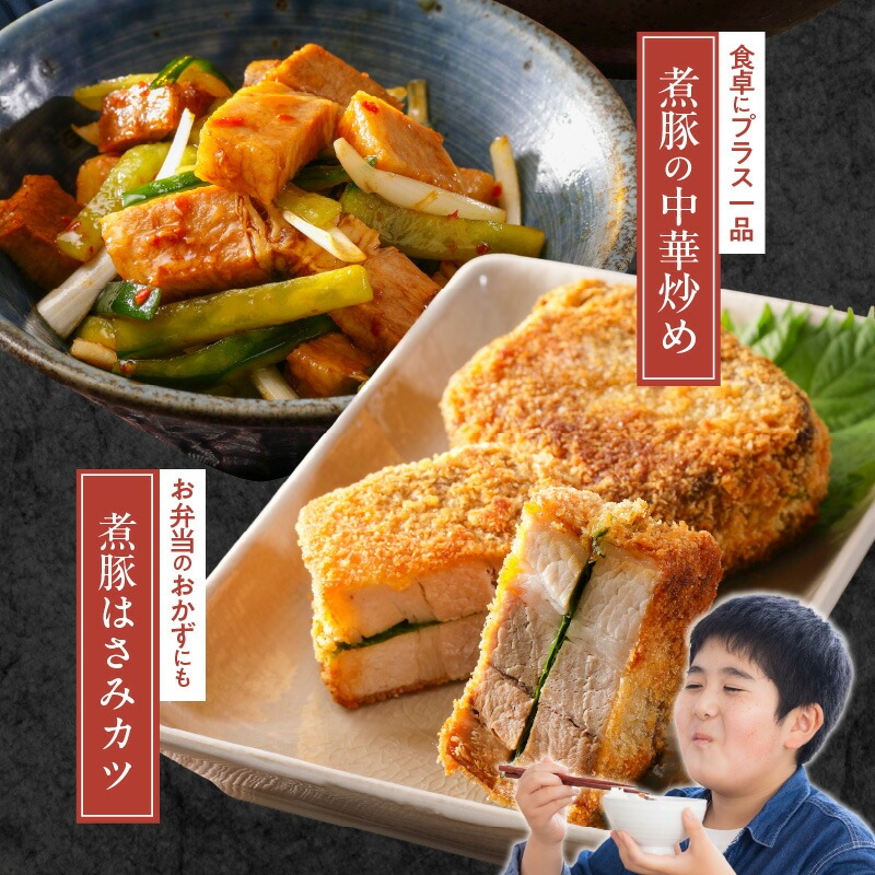 選べる発送月（2026年3月下旬にお届け） 【お試し】 煮豚 700g チャーシュー 焼き豚 ラーメン 肉 豚肉 ブタ肉 豚バラ おつまみ ボリューム 晩酌 お弁当 おかず 丼 チャーハン たれ 醤油 欲張り ご飯のお供 時短料理 訳あり H166-016_Mar