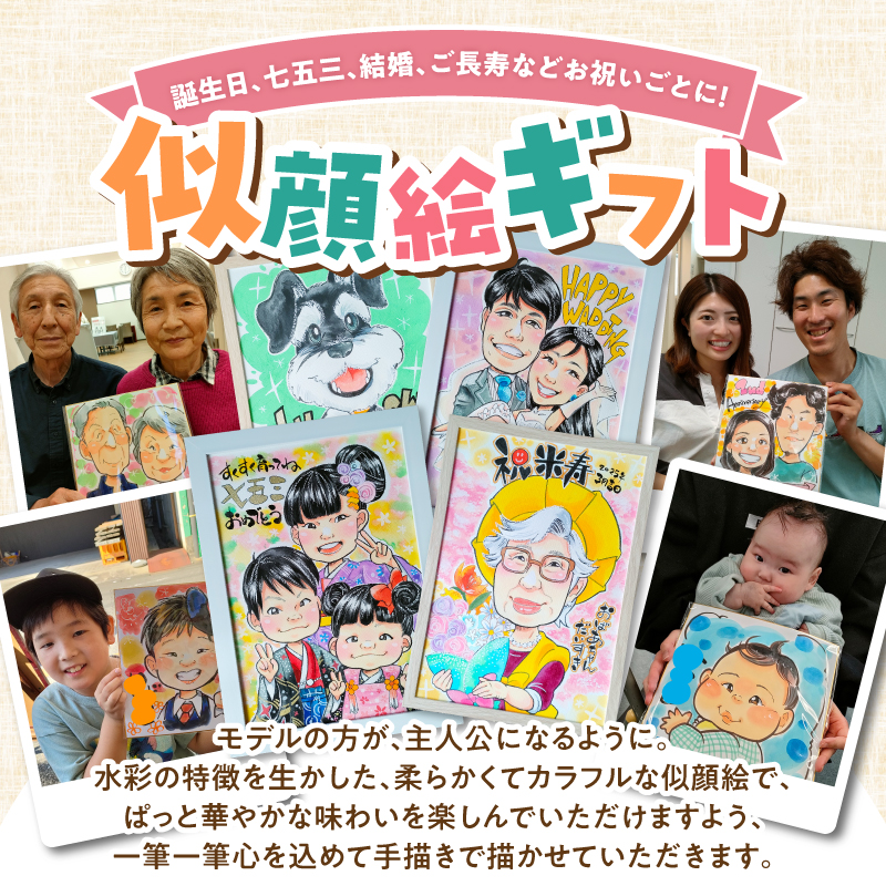 似顔絵ギフト～A4 2名様～「額付き」「手描き水彩画」 イラスト にがおえ 手書き 水彩画 絵の具 絵 飾り 誕生日 七五三 ペット 犬 猫 結婚 記念日 ギフト 贈り物 プレゼント H201-002