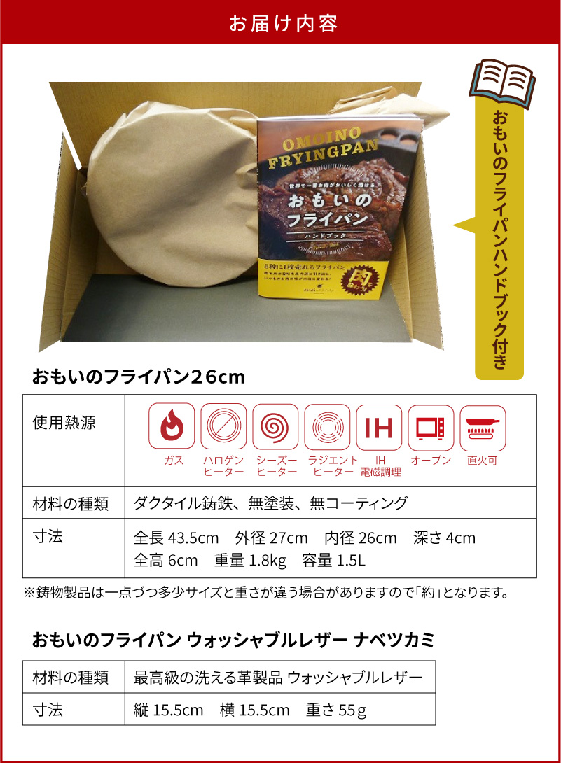 〈カンブリア宮殿で紹介されました！〉 おもいのフライパン２６cm＆最高級の洗える革製品【おもいのフライパンウォッシャブルレザーナベツカミ】H051-168
