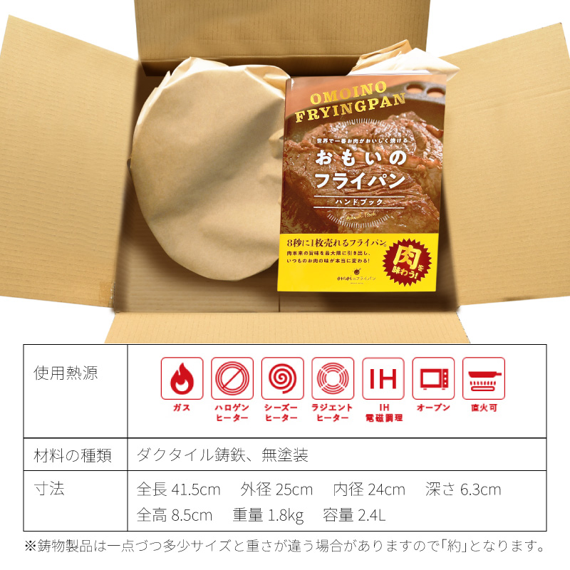 〈カンブリア宮殿で紹介されました！〉 おもいのフライパン　24cm（深型） 目指したのは世界で一番お肉がおいしく焼けるフライパン　H051-173