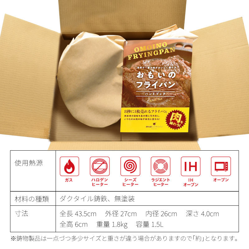 〈カンブリア宮殿で紹介されました！〉 おもいのフライパン　26cm　目指したのは世界で一番お肉がおいしく焼けるフライパン　H051-174