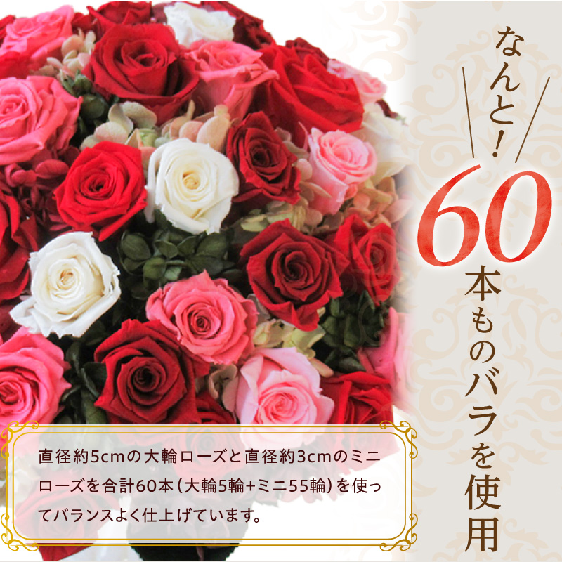【日付指定可能】プリザーブドフラワーローズ（ピンク＆レッド）60輪のアレンジメント 薔薇 バラ ギフト プレゼント ラッピング 産地直送 インテリア お花 フラワー ボリューム満点 H193-020