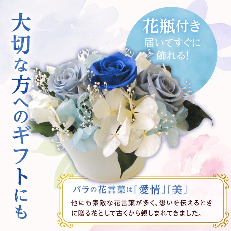 【日付指定可能】 プリザーブドフラワーローズ３輪アレンジメント ブルー 薔薇 バラ ギフト プレゼント ラッピング 産地直送 インテリア お花 フラワー H193-024
