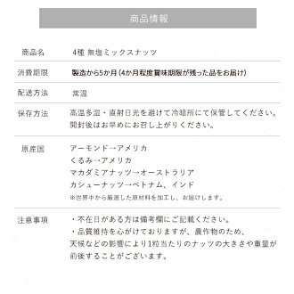〈2026年3月発送〉 【大容量】4種の無塩ミックスナッツ 4kg（500g×8袋）アーモンド カシューナッツ マカダミアナッツ くるみ 生ナッツ 直火焙煎 おつまみ おやつ 大満足 チャック付き 美容 健康 人気 高リピート ナッツ H059-153_Mar