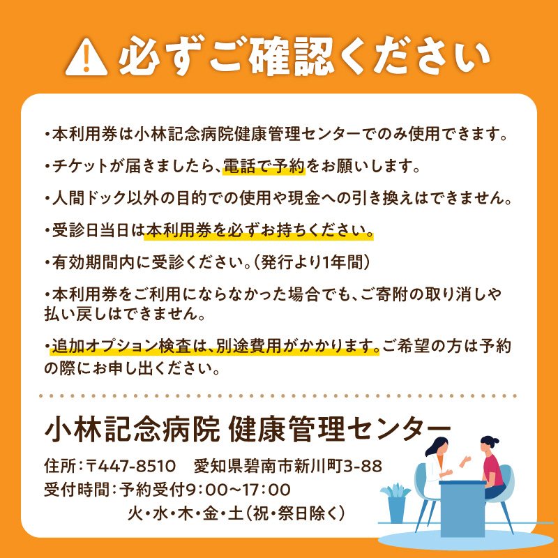 小林記念病院人間ドック（プレミアムコース）利用券 1名様分 CT検査 骨密度 脳ドック 健診 健康診断 健康 脳 内臓 骨 脳疾患 生活習慣病 券 チケット ギフト 贈り物 愛知県 碧南市 H203-001