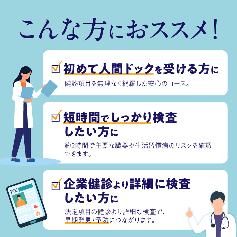 小林記念病院人間ドック（ファーストコース）利用券 1名様分 健診 健康診断 健康 生活習慣病 券 チケット ギフト 贈り物 愛知県 碧南市 H203-002
