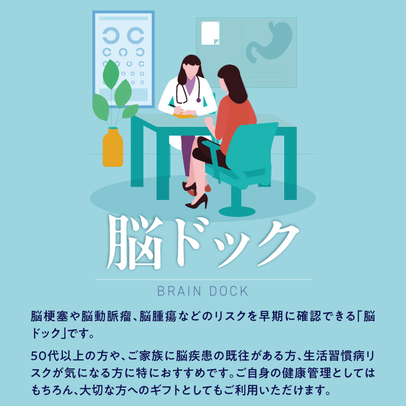 小林記念病院脳ドック 利用券 1名様分 脳 MRI MRA 眼底検査 健診 健康診断 健康 脳 脳疾患 脳梗塞 脳動脈瘤 生活習慣病 券 チケット ギフト 贈り物 愛知県 碧南市 H203-004