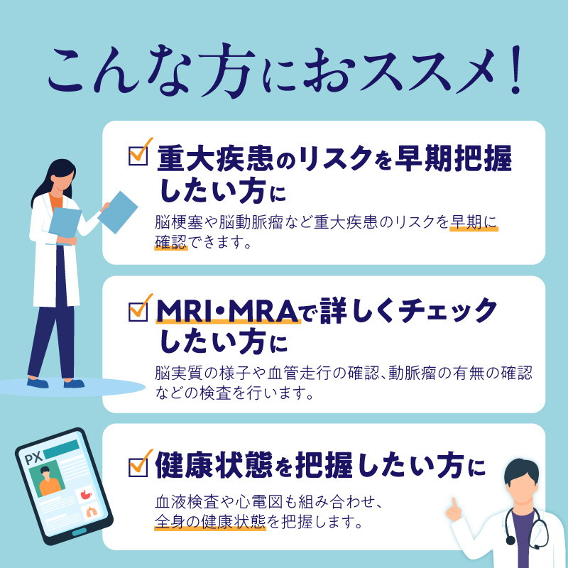 小林記念病院脳ドック 利用券 1名様分 脳 MRI MRA 眼底検査 健診 健康診断 健康 脳 脳疾患 脳梗塞 脳動脈瘤 生活習慣病 券 チケット ギフト 贈り物 愛知県 碧南市 H203-004