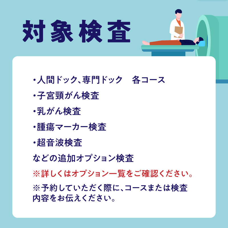 小林記念病院　人間ドック・健診クーポン券3,000円分（1,000円×3枚）　健診 オプション検査 生活習慣病 券 クーポン チケット ギフト 贈り物 愛知県 碧南市 H203-005