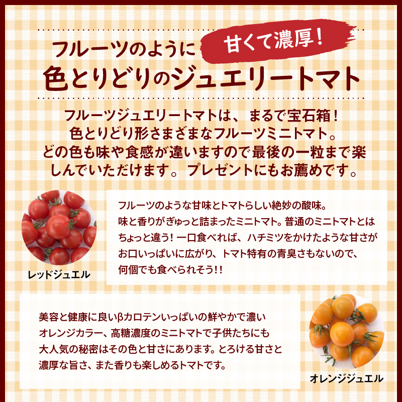 【4月～6月の定期便】たっぷり約2kg×3回！　フルーツジュエリーミニトマトの定期便 長田農園 産地直送 カラフル トマト とまと 野菜 やさい フルーツ サラダ 濃厚 甘い ご褒美 プレゼント 美容 健康 リピート多数 人気 高評価 数量限定 碧南市 H004-132