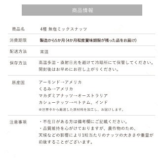 《数量限定》〈2025年 年内発送〉 【大容量】4種の無塩ミックスナッツ 4kg（500g×8袋）アーモンド カシューナッツ マカダミアナッツ くるみ 生ナッツ 直火焙煎 おつまみ おやつ 大満足 チャック付き 美容 健康 人気 高リピート ナッツ H059-153_Dec