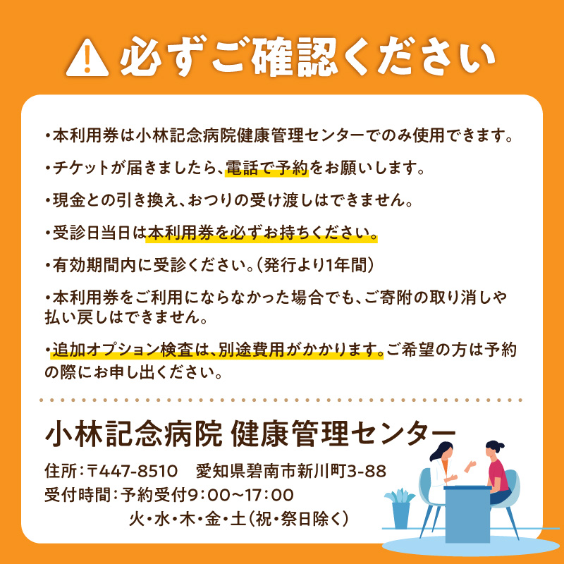 小林記念病院　人間ドック・健診クーポン券3,000円分（1,000円×3枚）　健診 オプション検査 生活習慣病 券 クーポン チケット ギフト 贈り物 愛知県 碧南市 H203-005