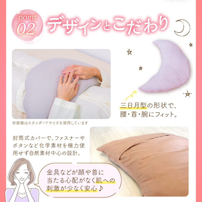 【ネムケア フェムクッション】スタンダードサイズ 女性のからだにやさしい天然素材クッション フェムケア フェミケア 温活 保温 女性 やすらぎ 睡眠 シルク 腰当て 首枕 抱き枕 三日月型 H162-044