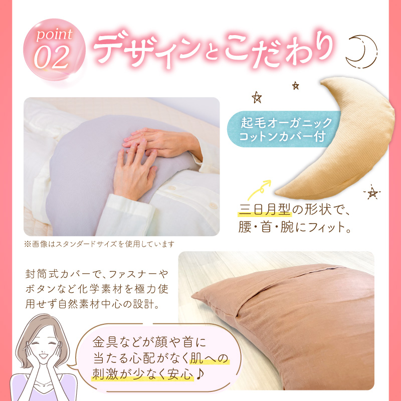 【ネムケア フェムクッション】スタンダードサイズ（起毛オーガニックコットンカバー付） 女性のからだにやさしい天然素材クッション フェムケア フェミケア 温活 保温 女性 やすらぎ 睡眠 シルク 腰当て 首枕 抱き枕 三日月型 GOTS コットン オーガニック 有機 H162-046