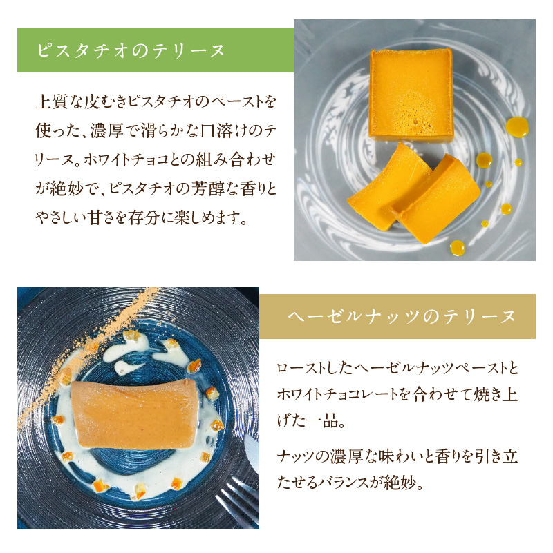 【テリーヌ専門店L】（約２００g）ピスタチオ・ヘーゼルナッツ・濃厚チョコの3種のテリーヌセット【グルテンフリー・保存料不使用】 お菓子 洋菓子 スイーツ デザート ナッツ ホワイトチョコ チョコ H173-051