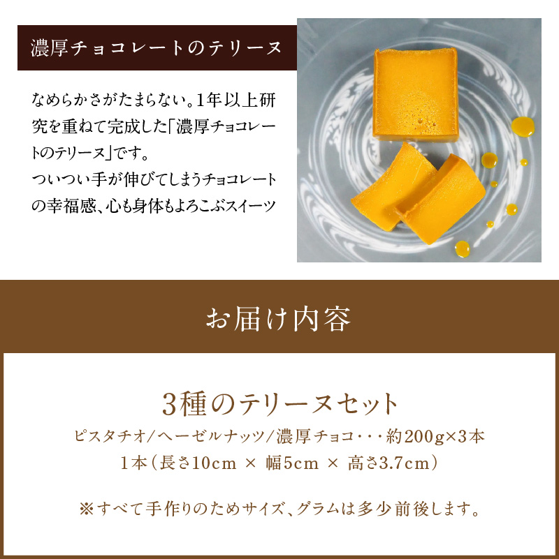 【テリーヌ専門店L】（約２００g）ピスタチオ・ヘーゼルナッツ・濃厚チョコの3種のテリーヌセット【グルテンフリー・保存料不使用】 お菓子 洋菓子 スイーツ デザート ナッツ ホワイトチョコ チョコ H173-051