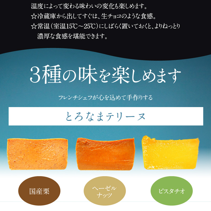 【テリーヌ専門店L】（約２００g）国産栗・ピスタチオ・ヘーゼルナッツ3種のテリーヌセット【グルテンフリー・保存料不使用】 お菓子 洋菓子 スイーツ デザート ナッツ ホワイトチョコ マロン H173-050