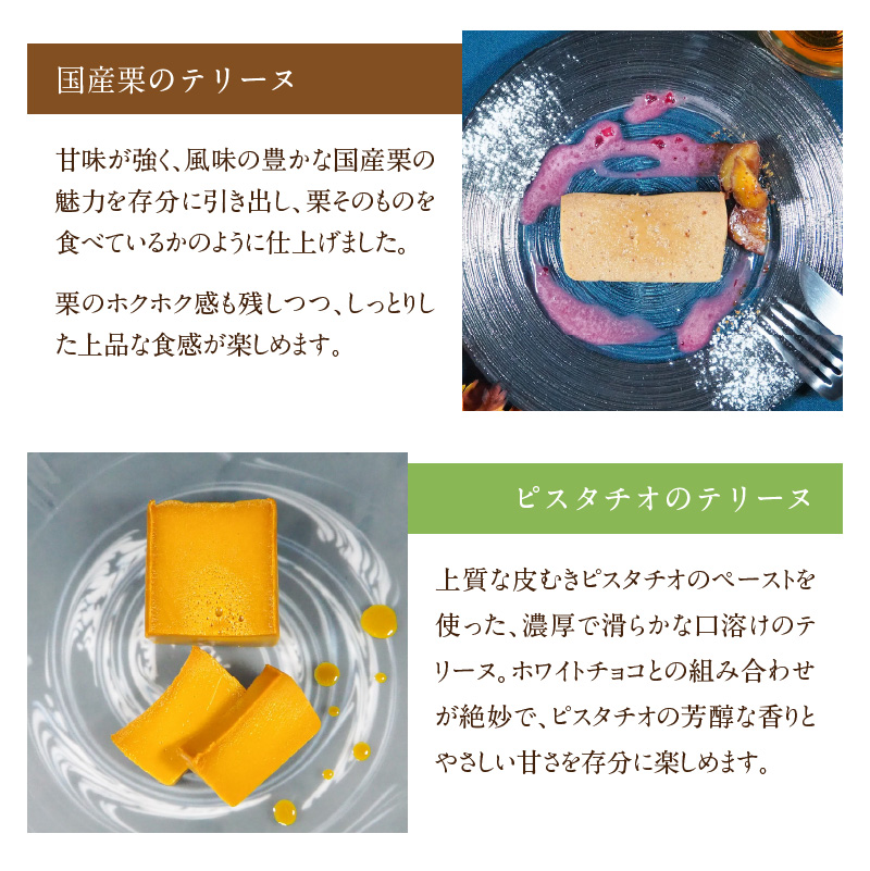 【テリーヌ専門店L】（約２００g）国産栗・ピスタチオ・ヘーゼルナッツ3種のテリーヌセット【グルテンフリー・保存料不使用】 お菓子 洋菓子 スイーツ デザート ナッツ ホワイトチョコ マロン H173-050