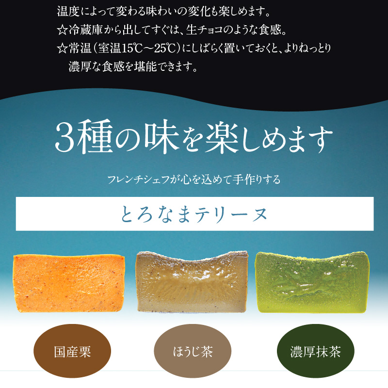 【テリーヌ専門店L】（約２００g）国産栗・濃厚抹茶・ほうじ茶3種のテリーヌセット【グルテンフリー・保存料不使用】抹茶 スイーツ 西尾抹茶 マロン デザート H173-049