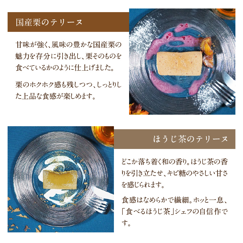 【テリーヌ専門店L】（約２００g）国産栗・濃厚抹茶・ほうじ茶3種のテリーヌセット【グルテンフリー・保存料不使用】抹茶 スイーツ 西尾抹茶 マロン デザート H173-049