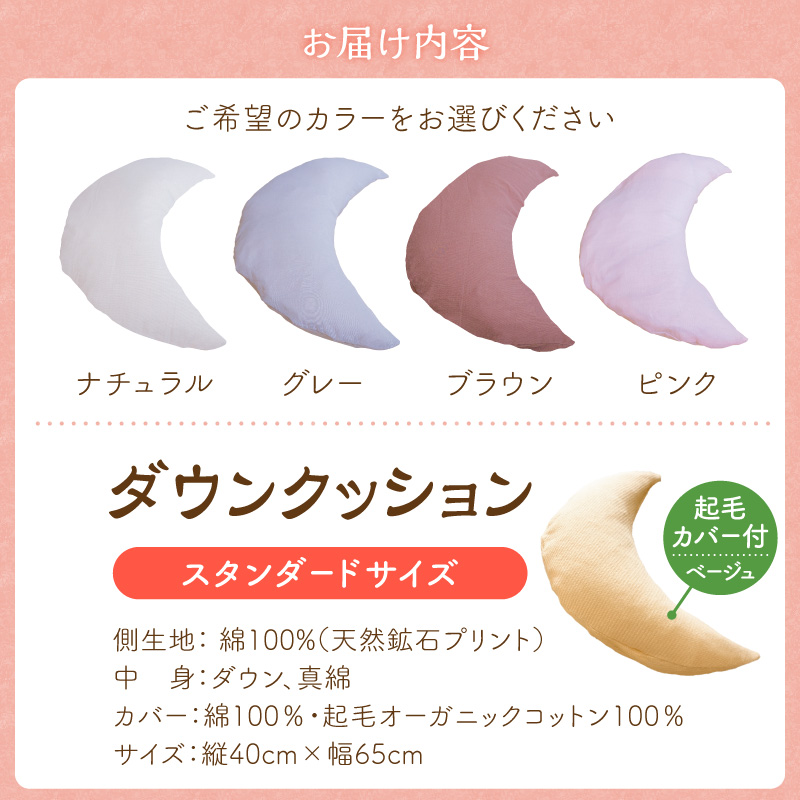 【ネムケア フェムクッション】スタンダードサイズ（起毛オーガニックコットンカバー付） 女性のからだにやさしい天然素材クッション フェムケア フェミケア 温活 保温 女性 やすらぎ 睡眠 シルク 腰当て 首枕 抱き枕 三日月型 GOTS コットン オーガニック 有機 H162-046