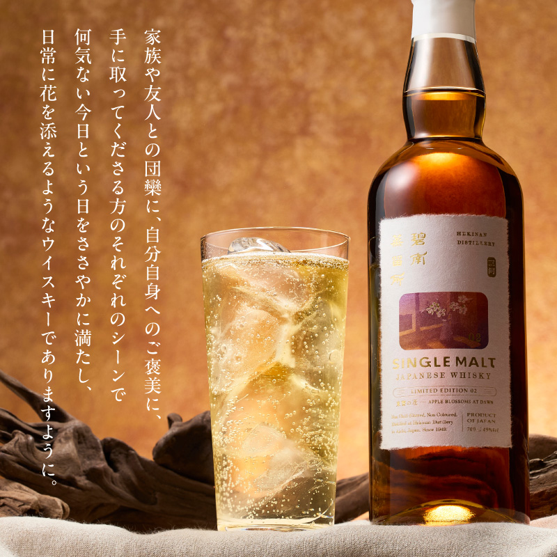 【数量限定】碧南蒸留所シングルモルト Limited Edition02 『東雲の花（しののめのはな）』 碧南蒸留所 ウイスキー1本 お酒 ウイスキー 洋酒 本格派 ストレート ロック ハイボール 晩酌 アルコール ギフト 贈り物　ジャパニーズウイスキー H044-047