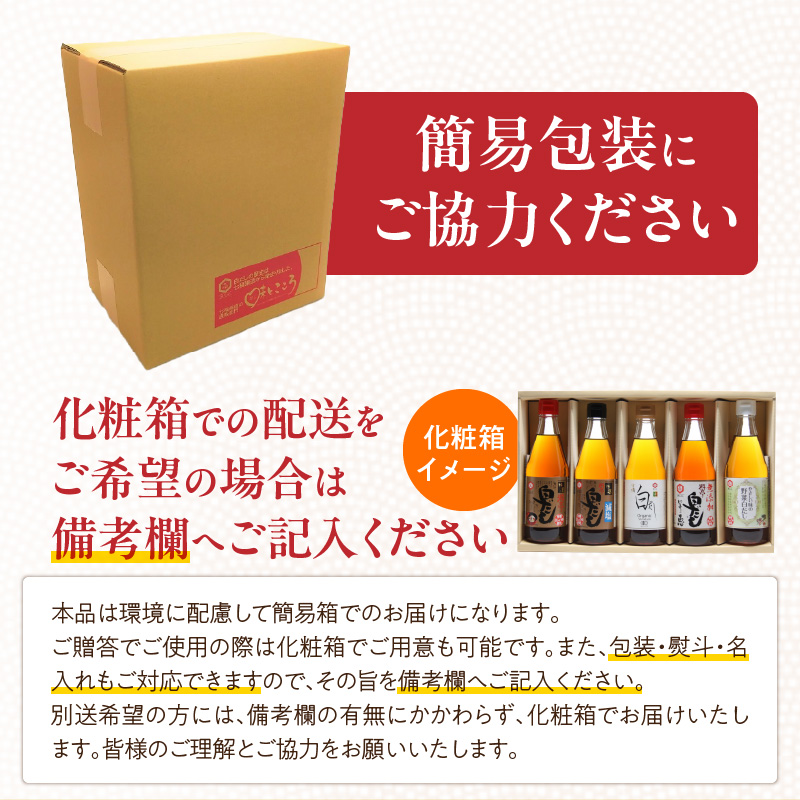 七福醸造の白だしいろいろセット　H001-087