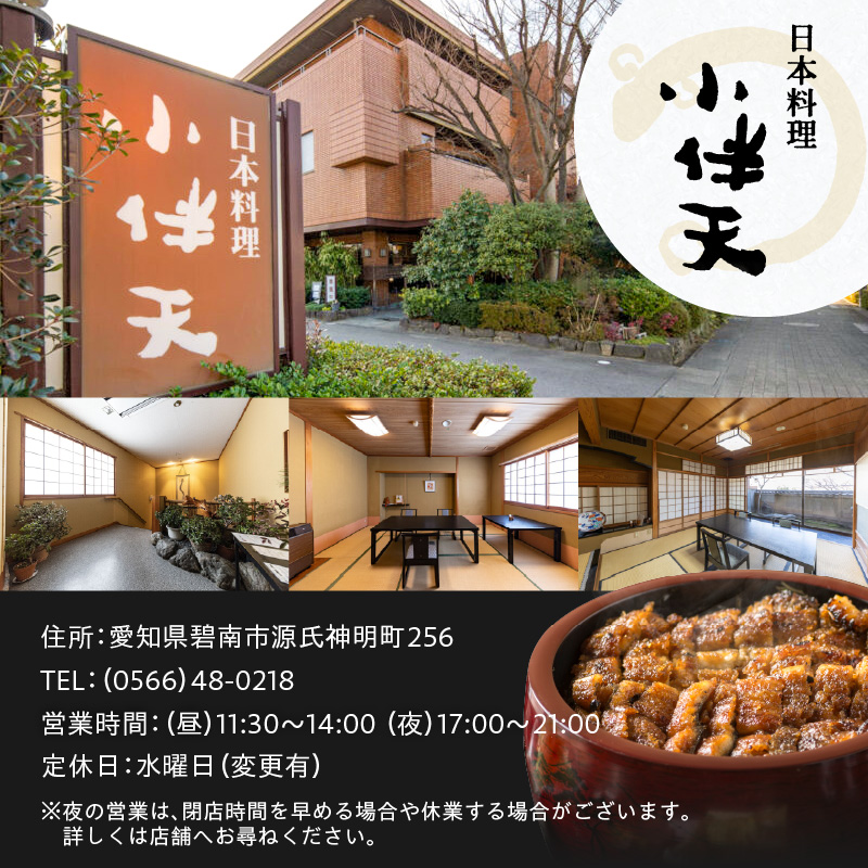 【ミシュランガイド掲載店】 創業大正九年　お店で食べるこだわりのひつまぶし券（2名様分）日本料理小伴天 お食事券 ふるさと納税限定セット 愛知県 碧南市 三河一色産 うなぎ 季節のデザート 鰻 ウナギ たれ ギフト 贈り物 ご褒美 蒲焼き ひつまぶし 人気 高リピート お祝い レストラン 料亭 チケット H007-105