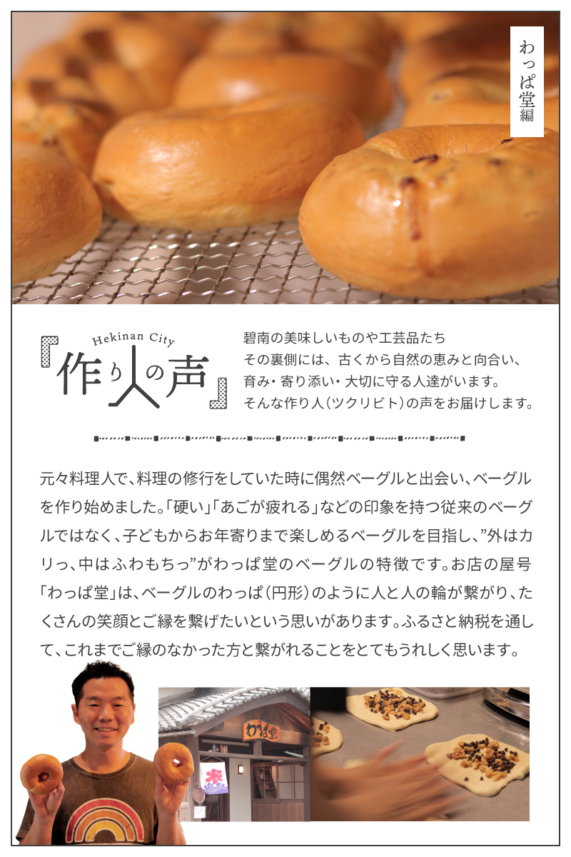 【お試し】【毎日食べても飽きない】わっぱ堂のプレーンベーグル3個セット パン 自家製 個包装 焼きたて 便利 グルメ 高リピート 食べ比べ 詰め合わせ 朝食 おやつ ぱん 食品 瞬間冷凍 　H049-047