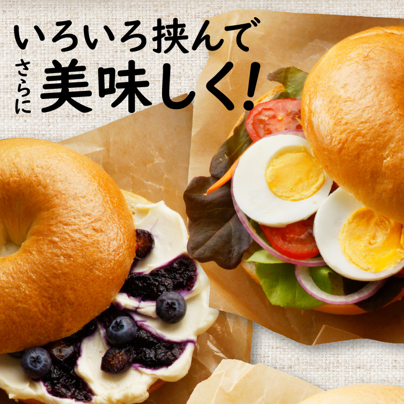【毎日食べても飽きない】わっぱ堂のプレーンベーグル8個セット パン 自家製 個包装 焼きたて 便利 グルメ 高リピート 食べ比べ 詰め合わせ 朝食 おやつ ぱん 食品 瞬間冷凍 　H049-048