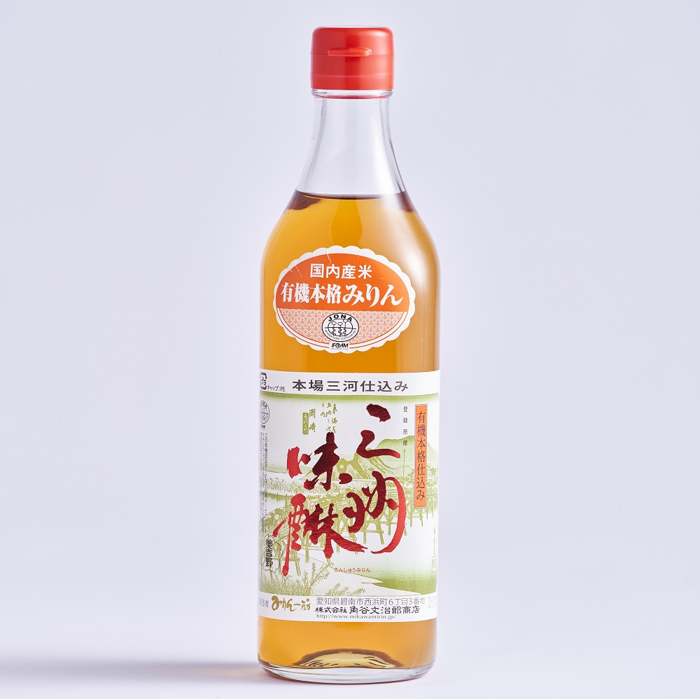 有機三州味醂 500ml×3本詰合せ 国産 飲んで美味しい 味醂 本みりん リキュール 本格 調味料 醸造 碧南市 H024-021