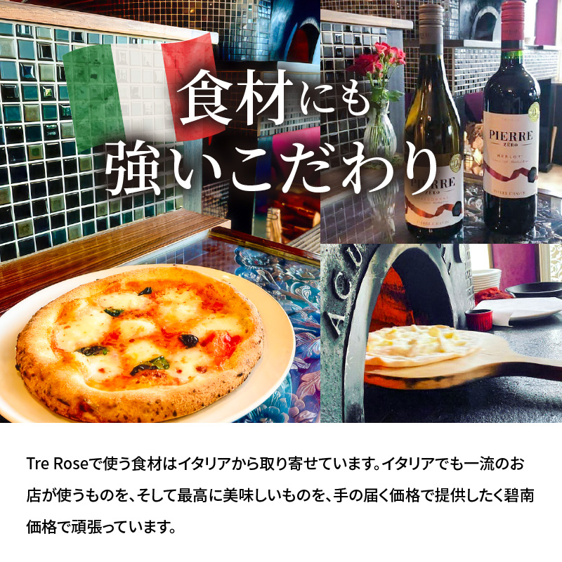 ミシュラン掲載店 Pizzeria Tre Rose 食事券 3,000円分 H134-003