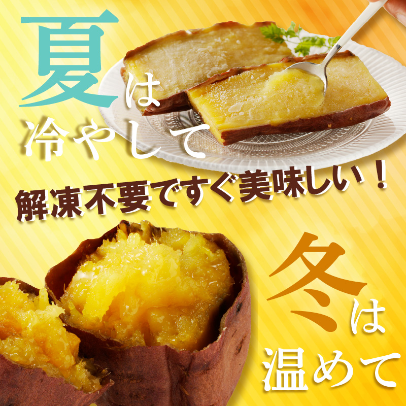 焼き芋 蜜たっぷり！冷やし焼き芋 ひえひえ君 きみまろこ 1kg（4～6袋） 【ジャパンフードセレクション 金賞】 芋スイーツ H047-053