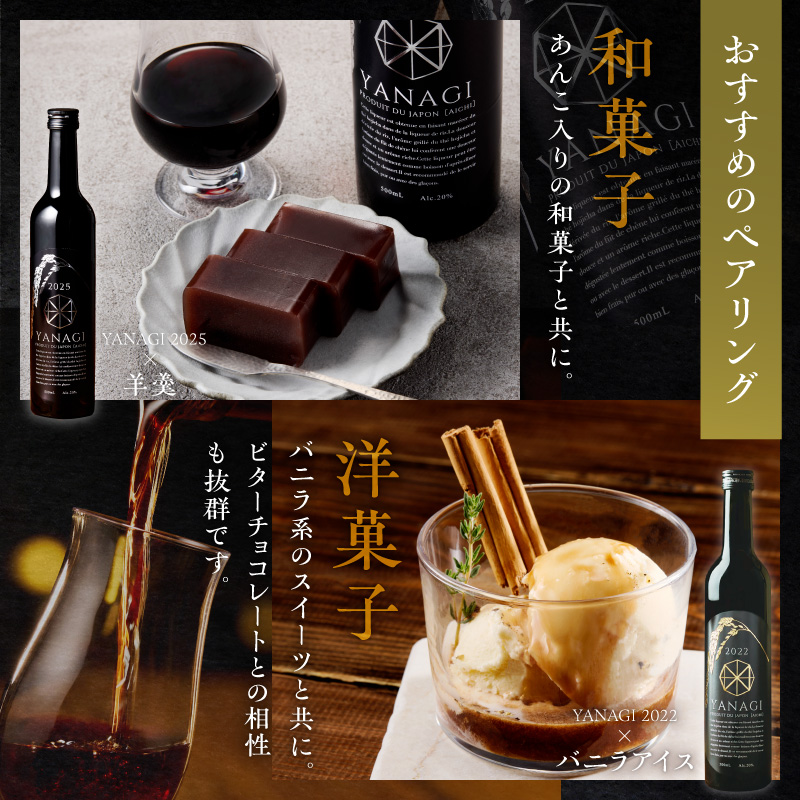 【数量限定】 新時代の”柳蔭” プレミアムリキュール「YANAGI2022＆YANAGI2025」飲み比べセット 大人のための特別な一杯 高級ホテル・飲食店でしか出回っていない本数限定高級ほうじ茶リキュール 高級 ほうじ茶 本みりん 至高の 食後酒 デザート酒 蒸留酒 お酒 ギフト 贈答 バレンタイン ホワイトデー 父の日 母の日 愛知県 碧南市 H200-003