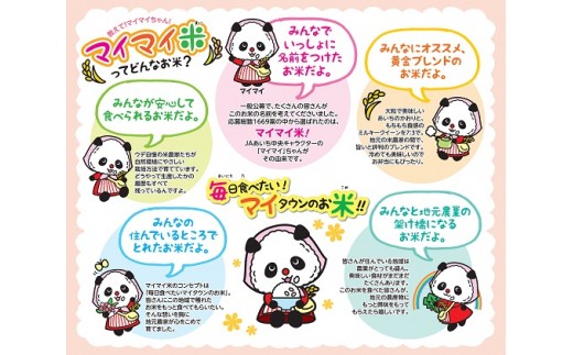 ５ｋｇのお品が新登場！！ パンダが目印！ イチオシブレンド マイマイ米5kg 冷めても美味しい こだわり もちもち お弁当 おにぎり あいちのかおり ミルキークィーン H017-117