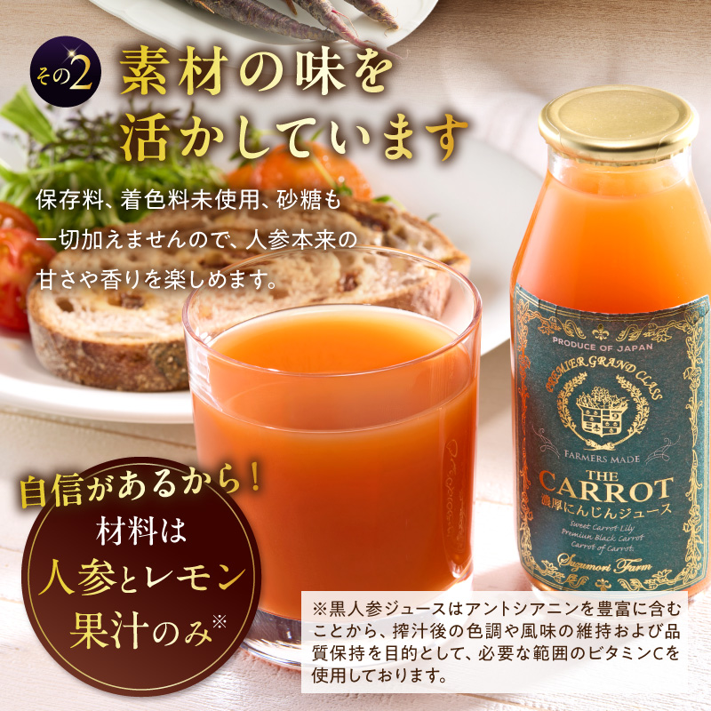 メディア出演多数！鈴盛農園の甘～いにんじん『スウィートキャロットリリィ＆黒人参〈黒王〉の濃厚人参ジュース飲み比べセット』 515g × 2本 高級ホテルでも採用された濃厚でなめらかな飲み口 ジュース ジューシー 甘い 『満天☆青空レストラン』 『坂上＆指原のつぶれない店』 『ごはんジャパン』 H022-023
