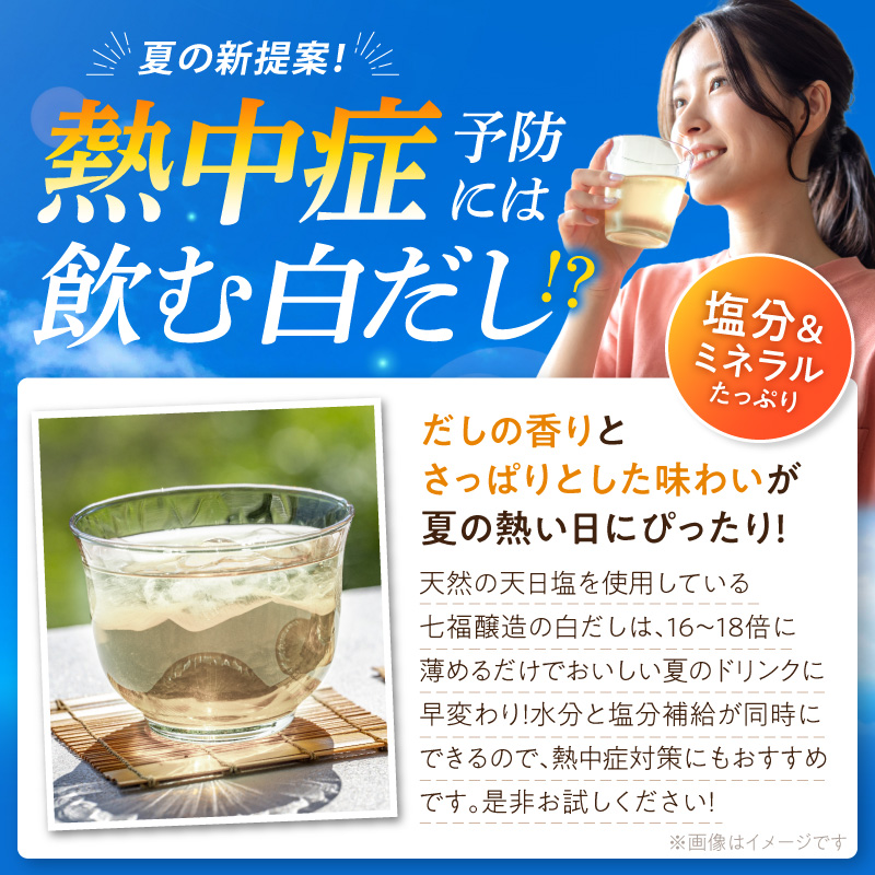 厳選素材 白だし 600ml × 4本 七福醸造 有機JAS白醤油認定工場 特選 料亭 毎日使える レシピ冊子付き ロングセラー 煮物 麺類 炒めもの 揚げ物 だし 時短 料理 万能調味料 こだわり 香り 和食 愛知県 碧南市 お取り寄せ 送料無料 H001-088