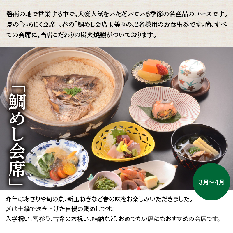 【ミシュランガイド掲載店】 創業大正九年　日本料理小伴天　季節の会席ペアチケット　H007-107