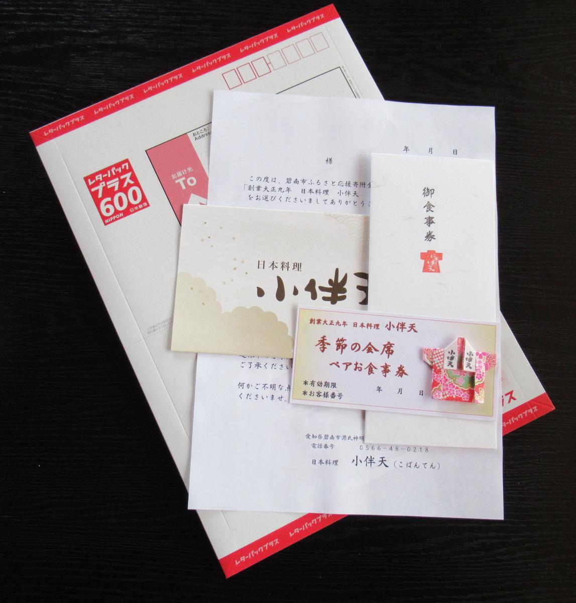 【ミシュランガイド掲載店】 創業大正九年　日本料理小伴天　季節の会席ペアチケット　H007-107