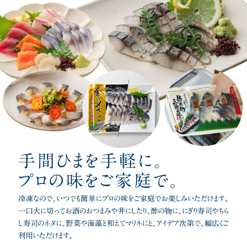 【酢〆専門老舗丸二商店】いつでも絶品！「〆さば小分けパック（60g×5p）」 H021-118