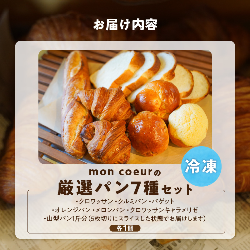 ãmon coeurã®å³éžãã³ã»ããâªïŒåâ«ã