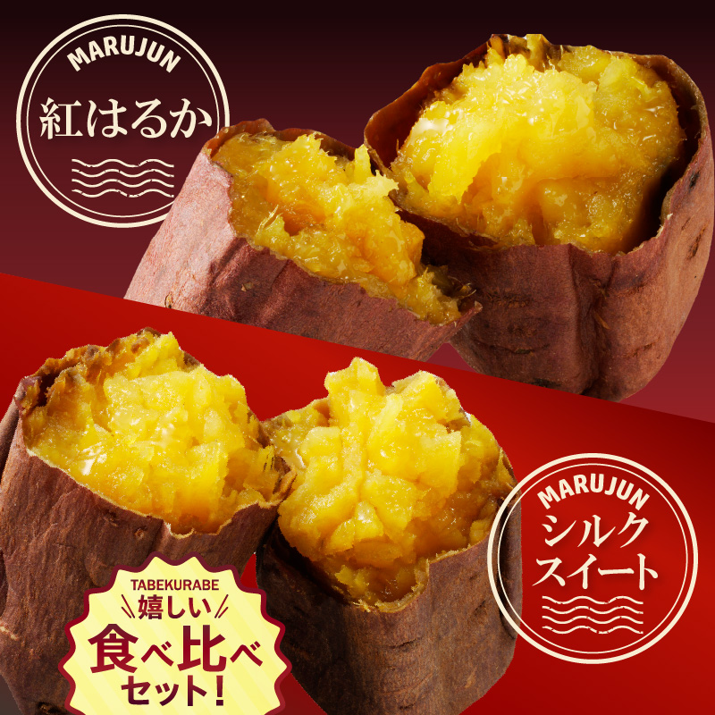 【ジャパンフードセレクション 金賞】 焼き芋 蜜たっぷり！冷やし焼き芋　ひえひえ君 1kg(500g×2) 紅はるか＆シルクスイート 芋スイーツ　H047-029