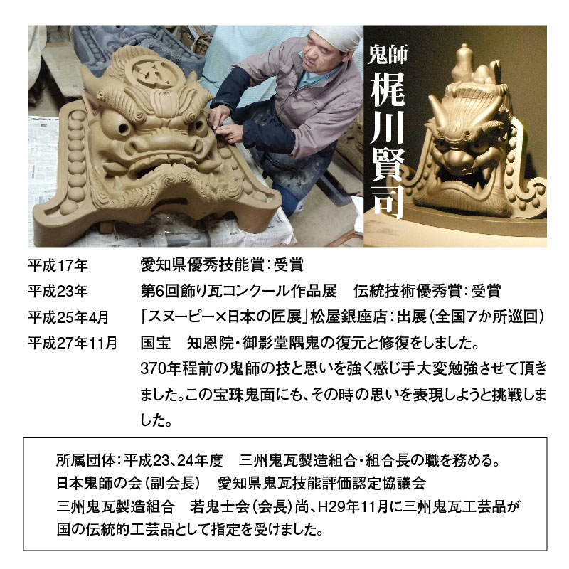 伝統工芸士の鬼師が作る守護鬼瓦シリーズ 疫病退散 守護鬼面プレート（大） H064-018