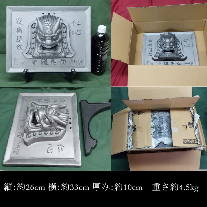 伝統工芸士の鬼師が作る守護鬼瓦シリーズ 疫病退散 守護鬼面プレート（大） H064-018